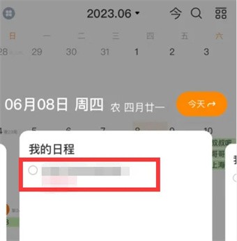 指尖时光怎么删日程 删日程操作方法