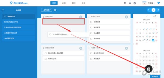 日事清计划如何清理？计划清理方法图文详解