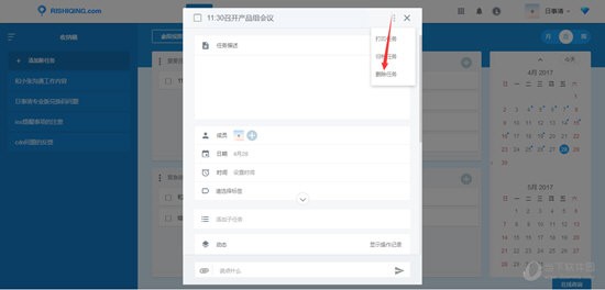 日事清计划如何清理？计划清理方法图文详解