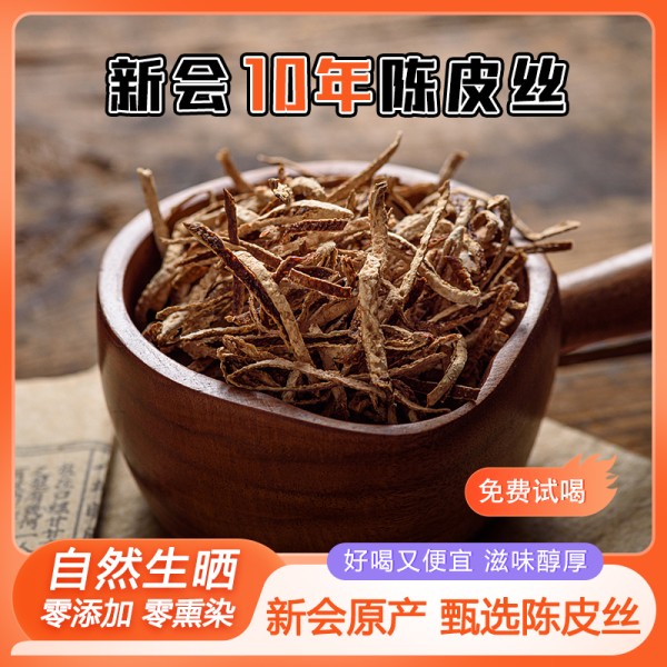 首单+淘金币！新会老陈皮丝20g小罐装