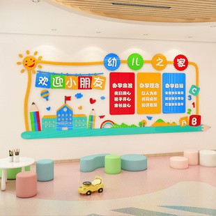 幼儿园大厅办园理念文化主题墙面装饰托管教室环创布置材料软装墙贴