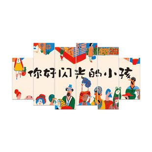 你好闪光小孩文化幼儿园环创主题成品班级走廊墙面装饰布置软装墙贴