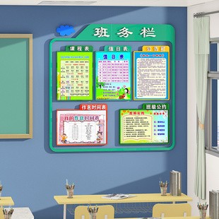 班务栏布置墙贴纸班级风采展示公告栏中小学教室文化墙面装饰神器