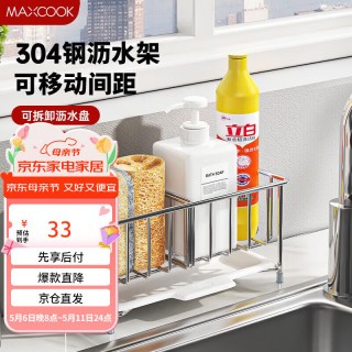 美厨 MCZW9721 304不锈钢台面收纳架 不锈钢台面海绵收纳架
