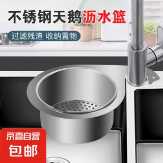 京喜自营-专用品牌 不锈钢天鹅沥水篮厨房洗菜盆过滤网水槽收纳架