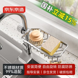 京东京造 不锈钢沥水架 水龙头置物架 免打孔 左右可调