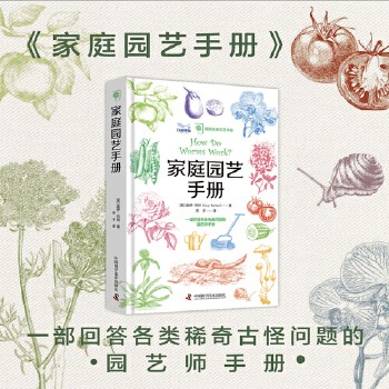 家庭园艺手册:一部有趣又专业的园艺师指南 一部园艺爱好者的上手指南!英国皇家园艺学会首席顾问盖伊·巴特在其数十年园艺实践归纳的129个典型问题及其既简单明了又出乎意料的解答。