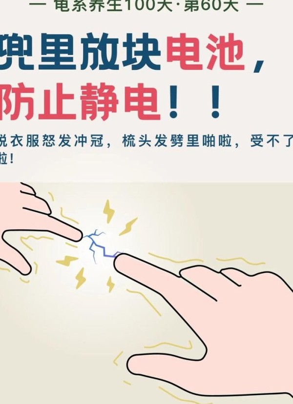 怎样去除静电小妙招（防止静电的10个方法）