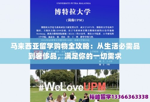 马来西亚留学购物全攻略：从生活必需品到奢侈品，满足你的一切需求 第1张