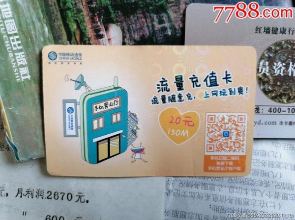 充值流量卡店铺