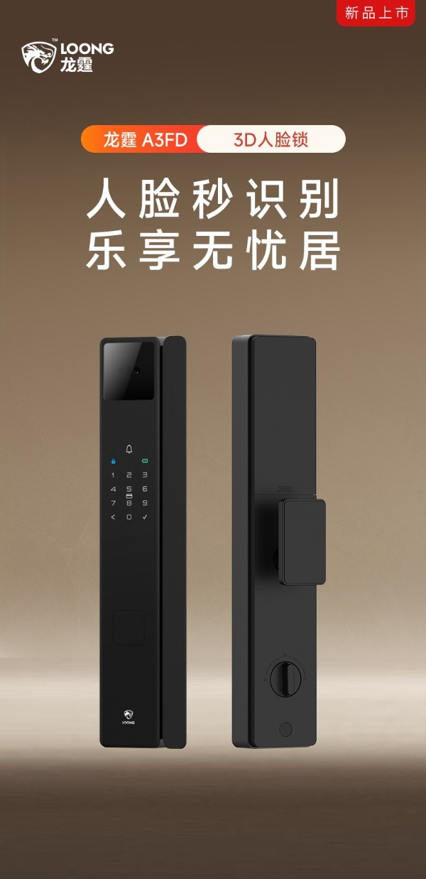龙霆智能锁A3 系列发布:3D人脸猫眼大屏 超级省电长续航