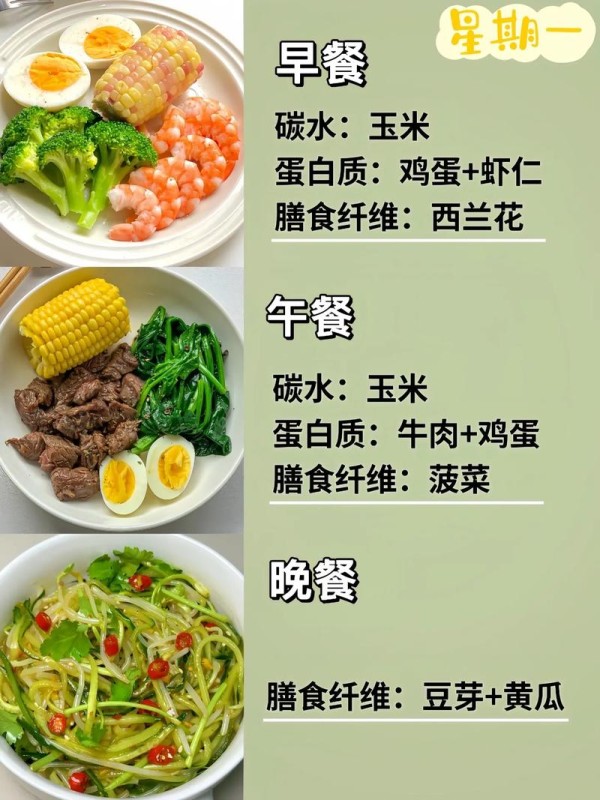 春季减脂健康菜谱（春季减肥餐 一日三餐减肥食谱推荐）-图1
