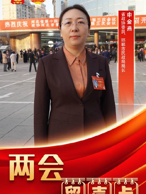 两会留声卡2025 | 提高生活品质 擦亮幸福底色