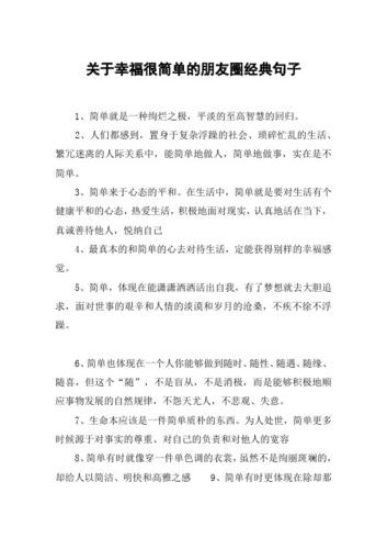 有关关于幸福日常生活的句子的短句摘抄（幸福的日常——每天都值得珍惜）
