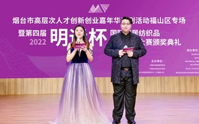 第四届明远杯·国际家居纺织品创意设计大赛颁奖典礼成功举办设计图片