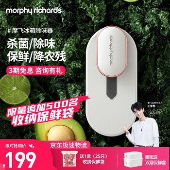冰箱杀菌除异味保鲜【无耗材USB充电】摩飞冰箱卫士除味器