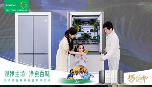 容声506双净MAX冰箱重磅发布,再树行业除菌净味新标杆