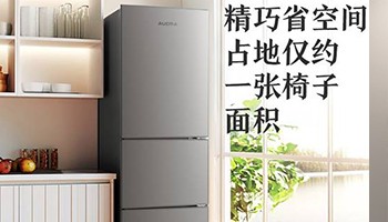 澳柯玛铂晶灰三门冰箱新品上市