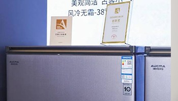 澳柯玛风冷变频冷柜荣膺“艾普兰创新奖”
