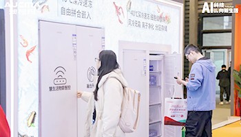 引领家庭储鲜新风尚,澳柯玛冷柜系列新品亮相AWE