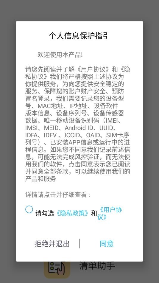 清单助手