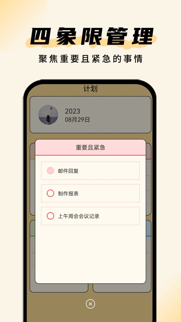 清单助手