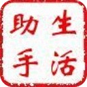 生活小帮手