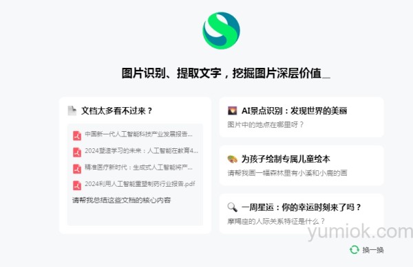 商量ai生活小帮手：智能科技助力日常生活 附地址