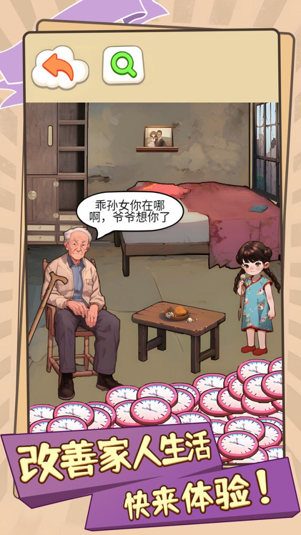 改善家人生活好玩吗 改善家人生活玩法简介