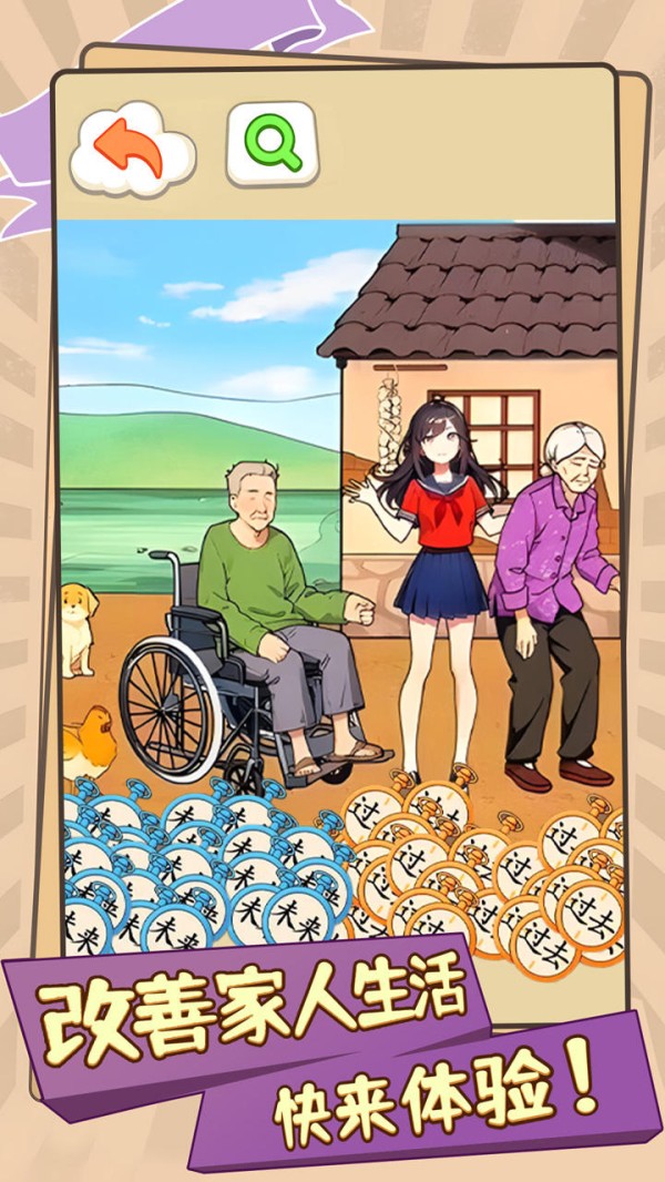改善家人生活好玩吗 改善家人生活玩法简介