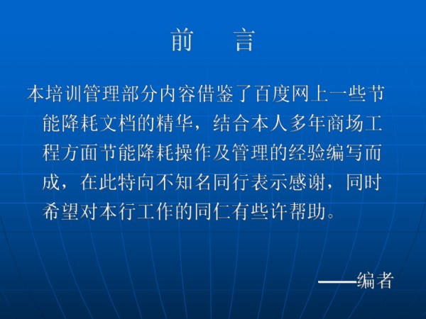 商场节能降耗管理及实施培训.ppt_第2页