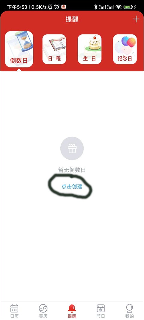日程日历app官方版下载