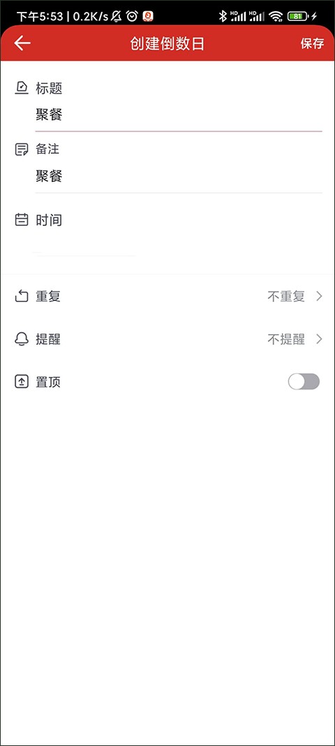日程日历app官方版下载