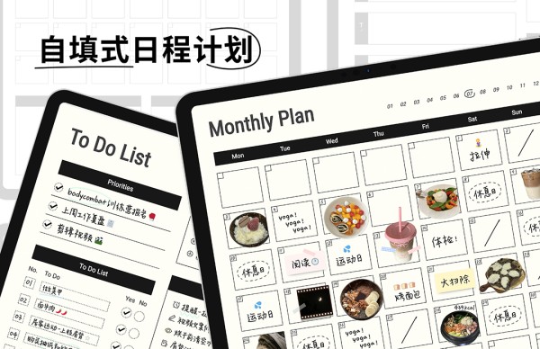 手绘自填式日程计划本