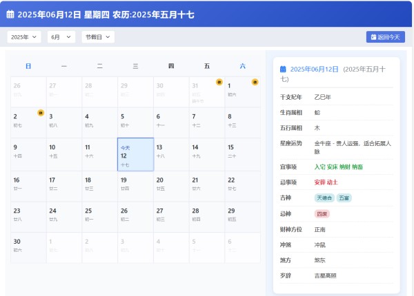 日历2025 - 万年历 - 精准农历查询、黄历吉日、假期安排、在线老黄历