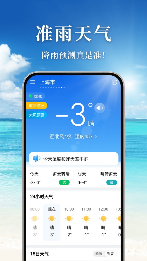 准雨天气预报最新版 1