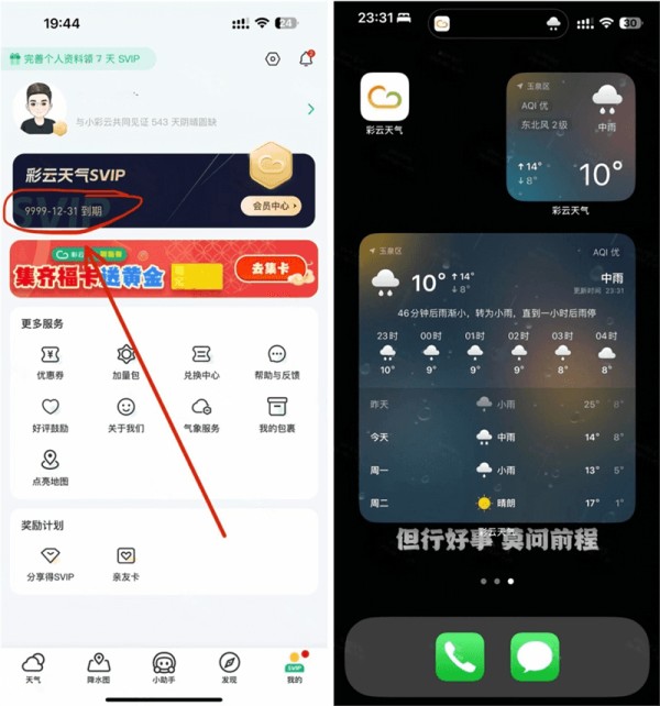 彩云天气 7.37.0 会员版-达令博客