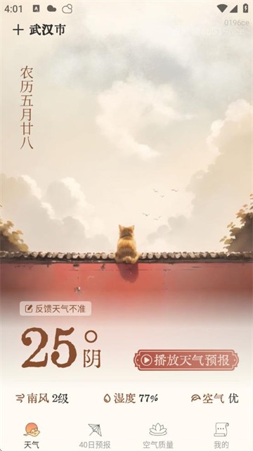 吉时天气通app
