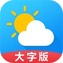 天气预报大字版
