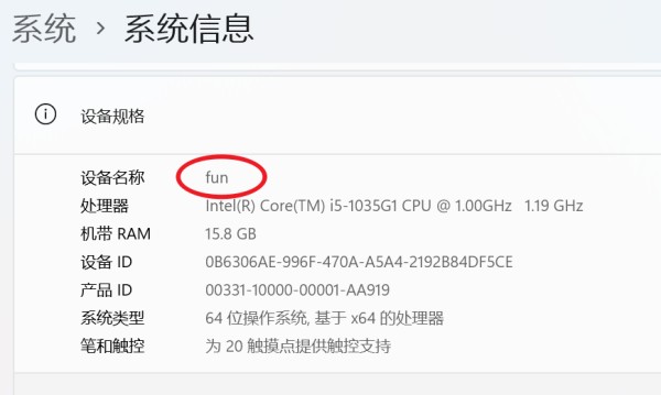 Windows怎么快速查看计算名？查看计算机名的几种方式！