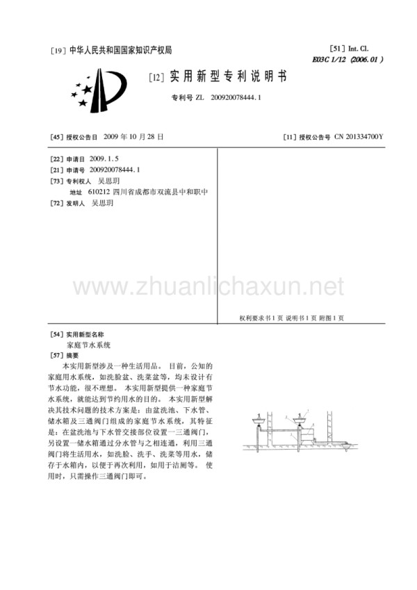 家庭节水系统.pdf_第1页