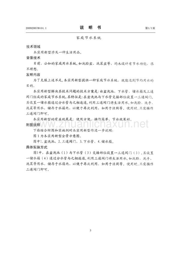 家庭节水系统.pdf_第3页