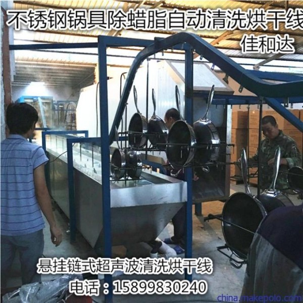 「视频」锅具炒锅炸锅锅胆除油除蜡自动不锈钢锅悬挂式超声波清洗烘干机产品视频