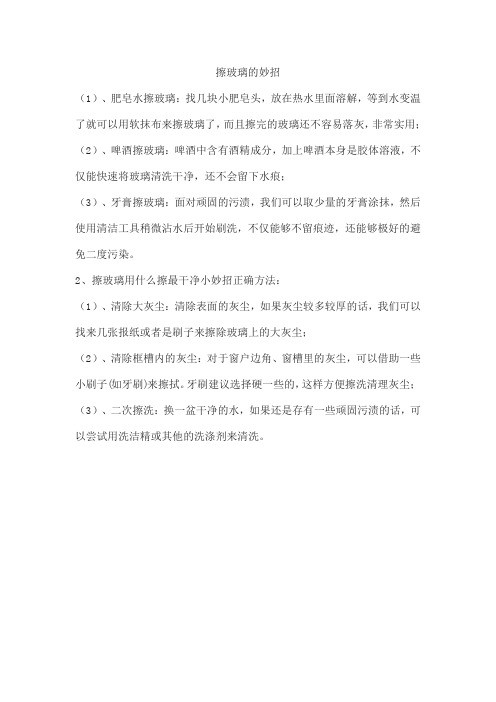 擦玻璃的妙招
