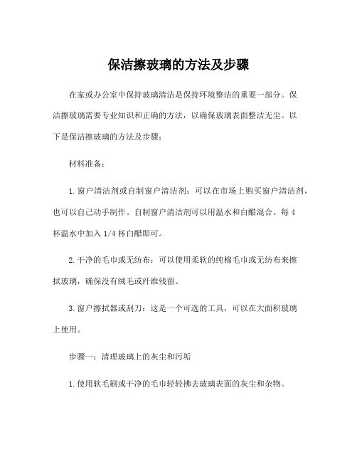 保洁擦玻璃的方法及步骤