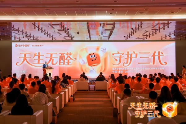 从0醛革命到全球守护，福庆孕婴板开启家居健康新时代