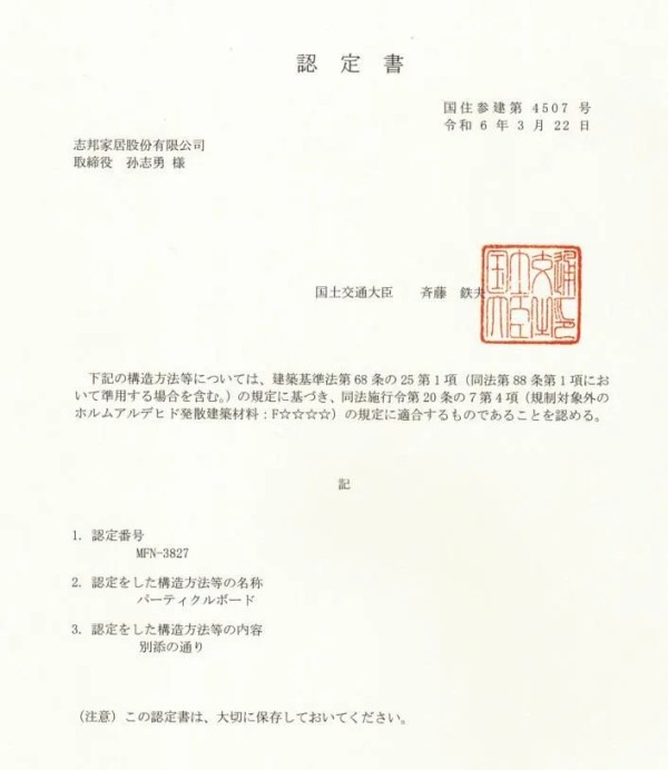 志邦家居获国际环保绿色标签GreenRate A级认证