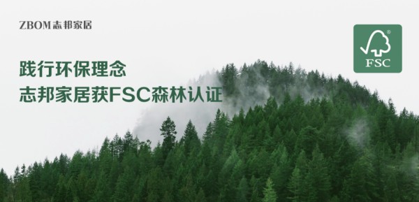 志邦家居获国际环保绿色标签GreenRate A级认证
