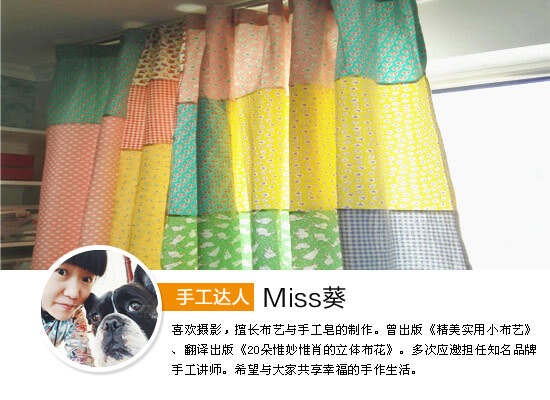 迎春好心情 田园风拼布窗帘DIY