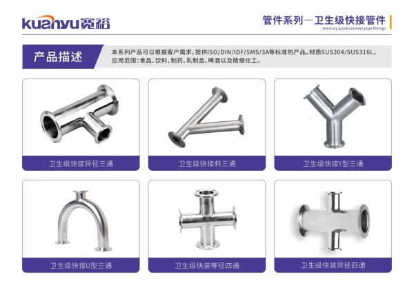 卫生级快装管件